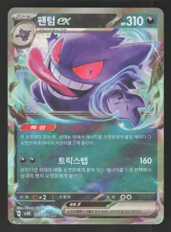 Gengar ex 047/071 Korean Pokemon SV5K: Wild Force - Image 1