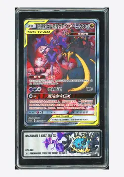 Pokemon PCG 9 Naganadel & Guzzlord GX SR 2023 075/061 CSM2.5C S.Chinese - Image 1