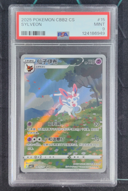 PSA 10 2025 TCG Pokemon Sylveon Full Art 09 15/15 Gem Pack Vol.2 S.Chinese - Image 1
