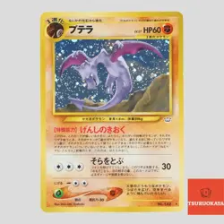 Aerodactyl No.142 Holo Rare Neo Revelation TCG Japanese Pokemon Card(B rank) - Image 1