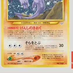 Aerodactyl No.142 Holo Rare Neo Revelation TCG Japanese Pokemon Card(B rank) - Image 3