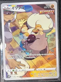 Rockruff CHR 202/184 S8b VMAX Climax Japanese Pokemon Card - Image 1