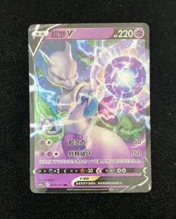 2024 Pokemon TCG Card S-Chinese cs5aC 033/127 RR Mewtwo V Holo #2 M03 - Image 1