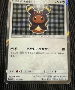 Poncho Wearing Eevee 141/SM-P Umbreon Promo Pokemon Card Japanese Crease- Used - Image 5