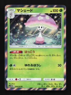 Shiinotic 008/060 Collection Moon Japanese Pokemon Card TCG - Image 1