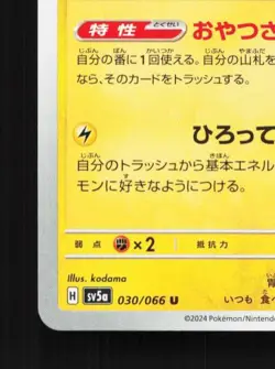 Morpeko 030/066 NM Crimson Haze Japanese Pokemon Card TCG - Image 2