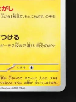 Morpeko 030/066 NM Crimson Haze Japanese Pokemon Card TCG - Image 3