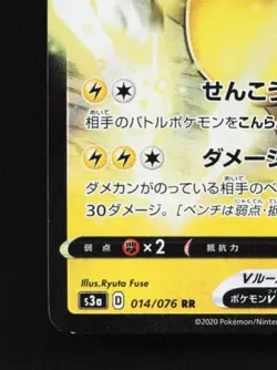 Pikachu V 019/053 LP Sword & Shield Family Card Game Japanese Pokemon Card TCG - Image 2