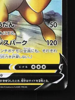 Pikachu V 019/053 LP Sword & Shield Family Card Game Japanese Pokemon Card TCG - Image 3