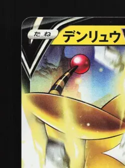 Pikachu V 019/053 LP Sword & Shield Family Card Game Japanese Pokemon Card TCG - Image 4