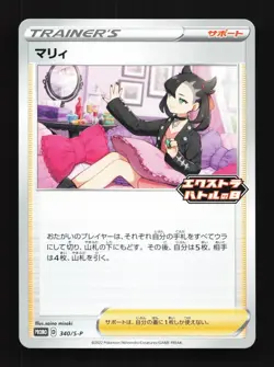 Marnie 340/S-P LP Sword & Shield Promos Japanese Pokemon Card TCG - Image 1