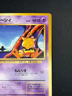 [NM] Abra No Rarity Symbol Pokemon Card Japanese No.063 Vintage Base Set PS32 - Image 5