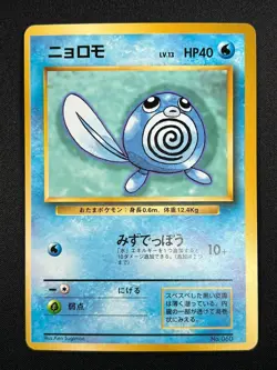 [NM] Poliwag No Rarity Symbol Pokemon Card Japanese No.060 Vintage Base Set PS34 - Image 2