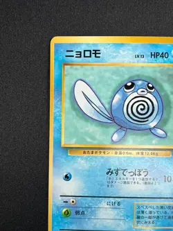 [NM] Poliwag No Rarity Symbol Pokemon Card Japanese No.060 Vintage Base Set PS34 - Image 4