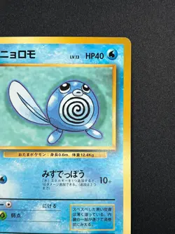 [NM] Poliwag No Rarity Symbol Pokemon Card Japanese No.060 Vintage Base Set PS34 - Image 5