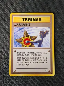Misty's Tears Gym Heroes No Symbol Banned Art NM Japanese Pokemon Card Near Mint - Image 1