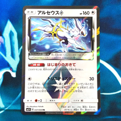 Arceus - 037/050 - Prism Star Holo Rare PR Japanese - Pokemon Card - NM - Image 1