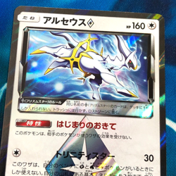 Arceus - 037/050 - Prism Star Holo Rare PR Japanese - Pokemon Card - NM - Image 2