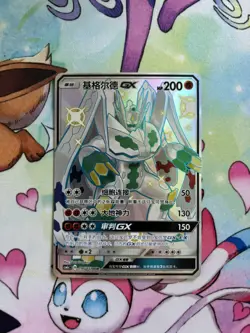 Pokemon TCG Zygarde GX CSM1cC-196 SSR (196/151) S-Chinese Sun & Moon NM - Image 1