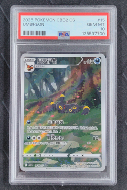 PSA 10 Pokemon TCG Chinese exclusive Umbreon Gem Pack Vol.2 06 15/15 CBB2C - Image 1