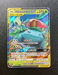 Pokemon S-Chinese Celebi & Venusaur GX Sun&Moon CSM2bC 001/150 RR Holo - Image 1