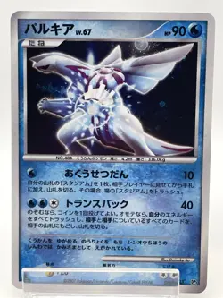 Pokemon Card Japanese - Palkia Lv.67 Holo DPBP#523 DP1 1st Edition - Image 1