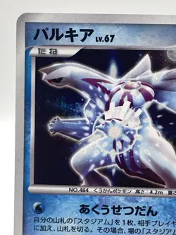 Pokemon Card Japanese - Palkia Lv.67 Holo DPBP#523 DP1 1st Edition - Image 2