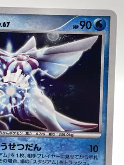Pokemon Card Japanese - Palkia Lv.67 Holo DPBP#523 DP1 1st Edition - Image 3