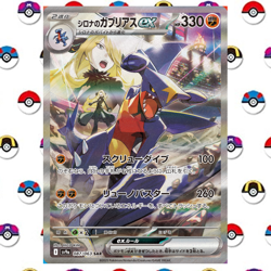Pokemon Card -Cynthia's Garchomp ex-087/063 SV9a SAR Japanese - Image 1