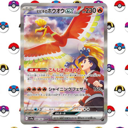 Pokemon Card -Ethan's Ho-Oh ex-086/063 SV9a SAR Japanese - Image 1