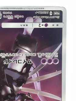 Pokemon Card Armored Mewtwo 365/SM-P PROMO HOLO Japanese - Image 5