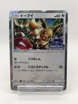 Pokemon Card Eevee Friendly Shop Promo 306/SM-P Japanese - Image 1