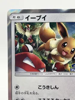 Pokemon Card Eevee Friendly Shop Promo 306/SM-P Japanese - Image 2