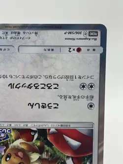 Pokemon Card Eevee Friendly Shop Promo 306/SM-P Japanese - Image 5