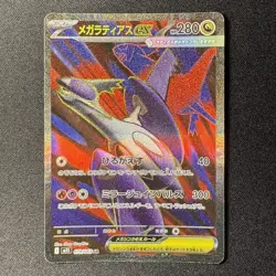 Mega Latias ex SR 079/063 M1S Mega Symphonia Japanese Pokemon Card 2025 EX - Image 1
