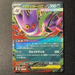 MEGA Gengar ex 003/021 Starter Set Mega Gengar EX Japanese Pokemon Card - Image 1