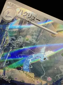 Dragonair 182/165 Sv2a: Pokemon Card 151 Holo (Japanese) LP - Image 2
