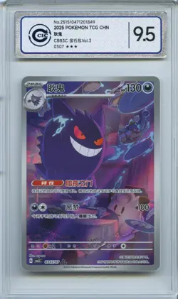CCIC 9.5 Mint+ 2025 Pokemon Gengar Chinese Exclusive Gem Pack Vol.3 03 07/07 - Image 1