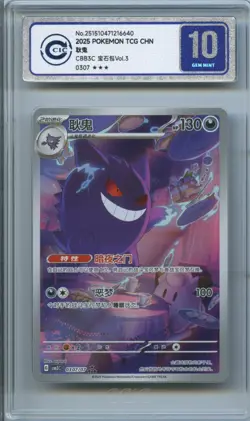 CCIC 10 Gem Mint 2025 Pokemon Gengar Chinese Exclusive Gem Pack Vol.3 03 07/07 - Image 1