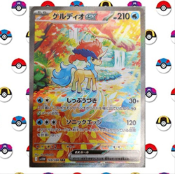 Keldeo ex 169/086 SAR Pokemon Card SV11W White Flare Japanese - Image 1