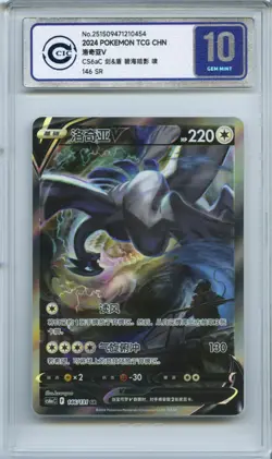 CCIC 10 Gem Mt Lugia V Pokemon S-Chinese Sword&Shield 146/131 CS6aC SR Holo PTCG - Image 1