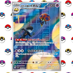 Team Rocket's Orbeetle 104/098 AR SV10 Pokemon Card Japanese - Image 1