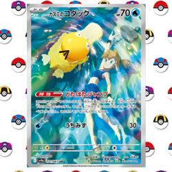 Pokemon Card -Misty’s Psyduck-071/063 SV9a AR Japanese - Image 1