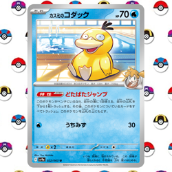Pokemon Card -Misty’s Psyduck-022/063 SV9a U Japanese - Image 1