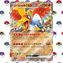 Pokemon Card -Ethan's Ho-Oh ex-020/063 SV9a RR Japanese - Image 1