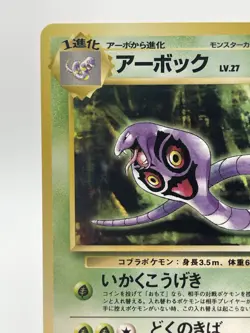 Arbok No. 024 Lightly Played Japanese Pokemon - Image 2