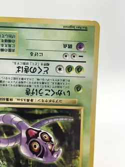 Arbok No. 024 Lightly Played Japanese Pokemon - Image 5