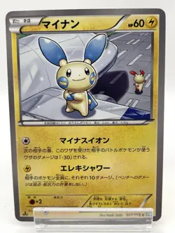 Minun 027/069 BW4 & Plusle 026/069 BW4 1st Edition Japanese Pokemon Cards LP/NM - Image 3