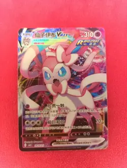 Pokemon TCG CS4AC 069/132 Nine Colors Gathering Sylveon VMAX (Chinese) - Image 1