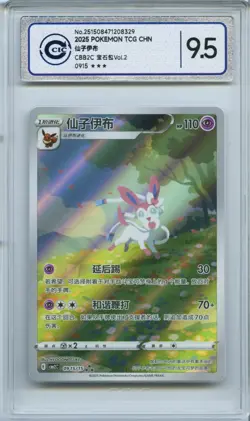 CCIC 9.5 Mint+ Pokemon Chinese Eevee Sylveon CBB2C 09/15 Gem Pack Vol2 - Image 1